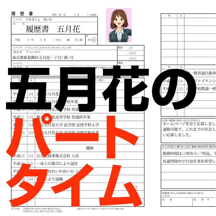 の パート 書き方 書 履歴 【主婦パート向け】職務経歴書の書き方