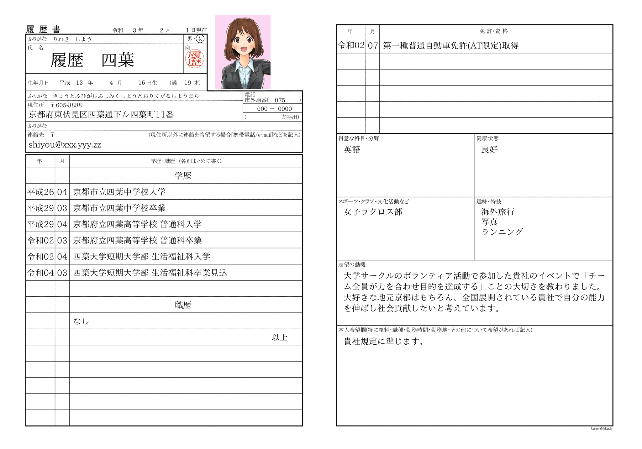 履歴書メーカー 履歴書作成メニュー