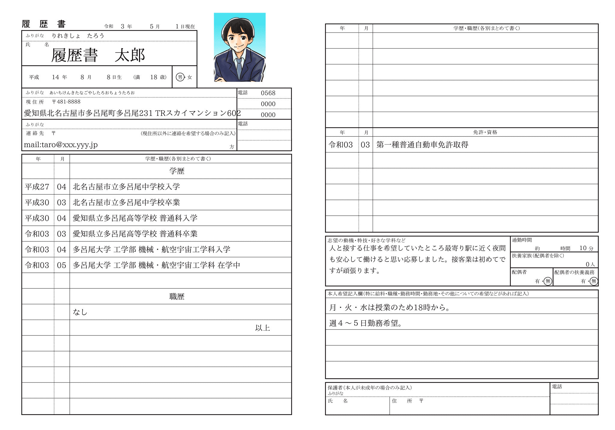 履歴書メーカー 履歴書作成メニュー